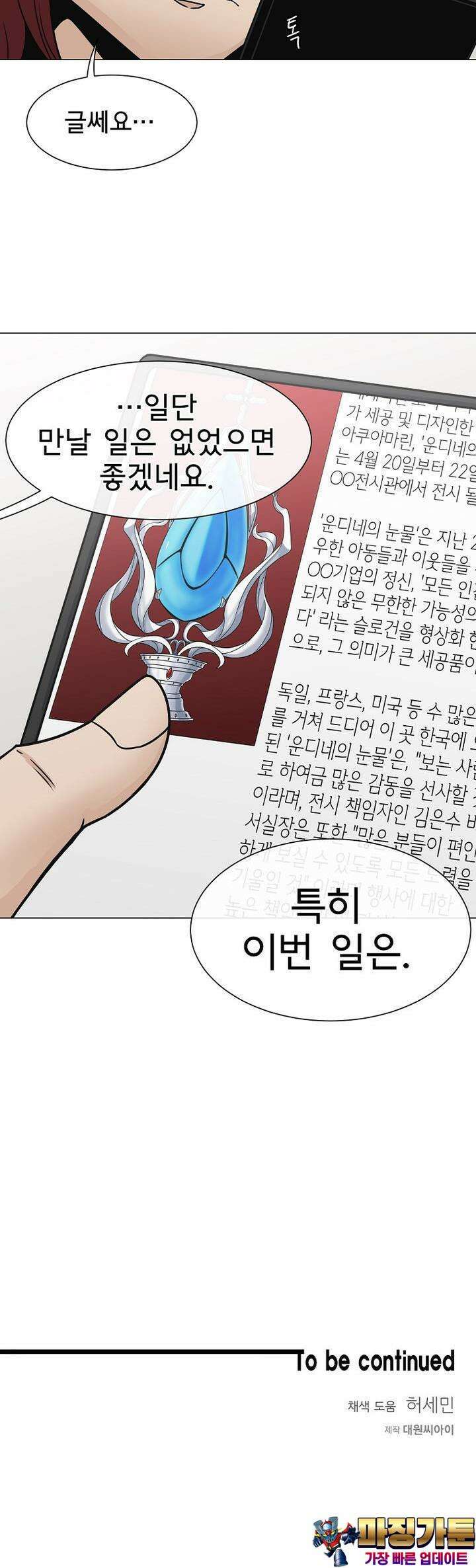 트라이버R 17화 25