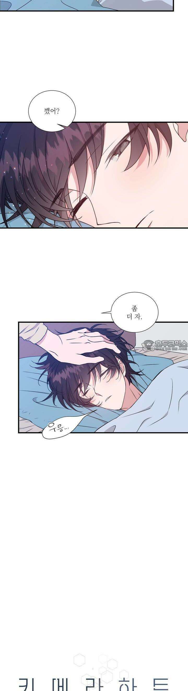 키메라 하트 31화 3