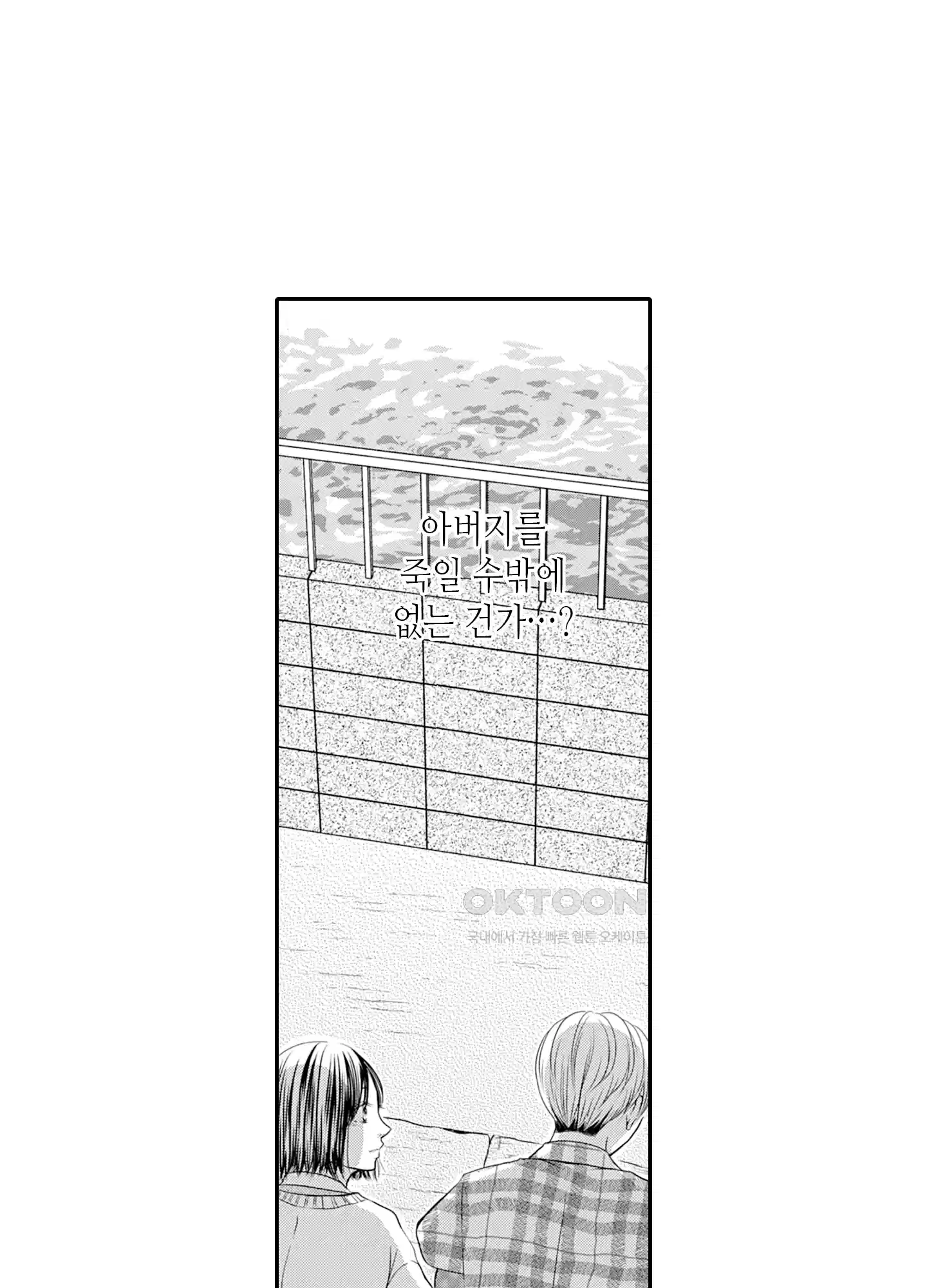 3651일, 더해서 사랑해 줘 33화 2