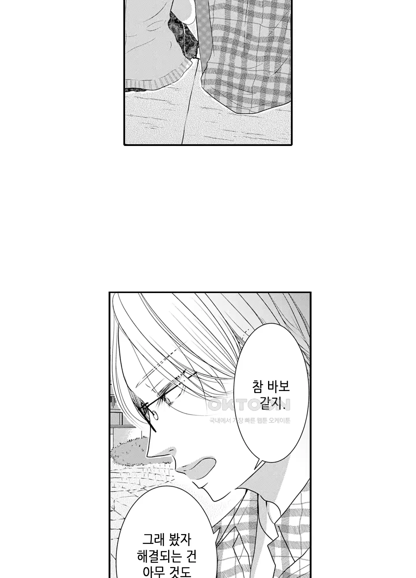3651일, 더해서 사랑해 줘 33화 3