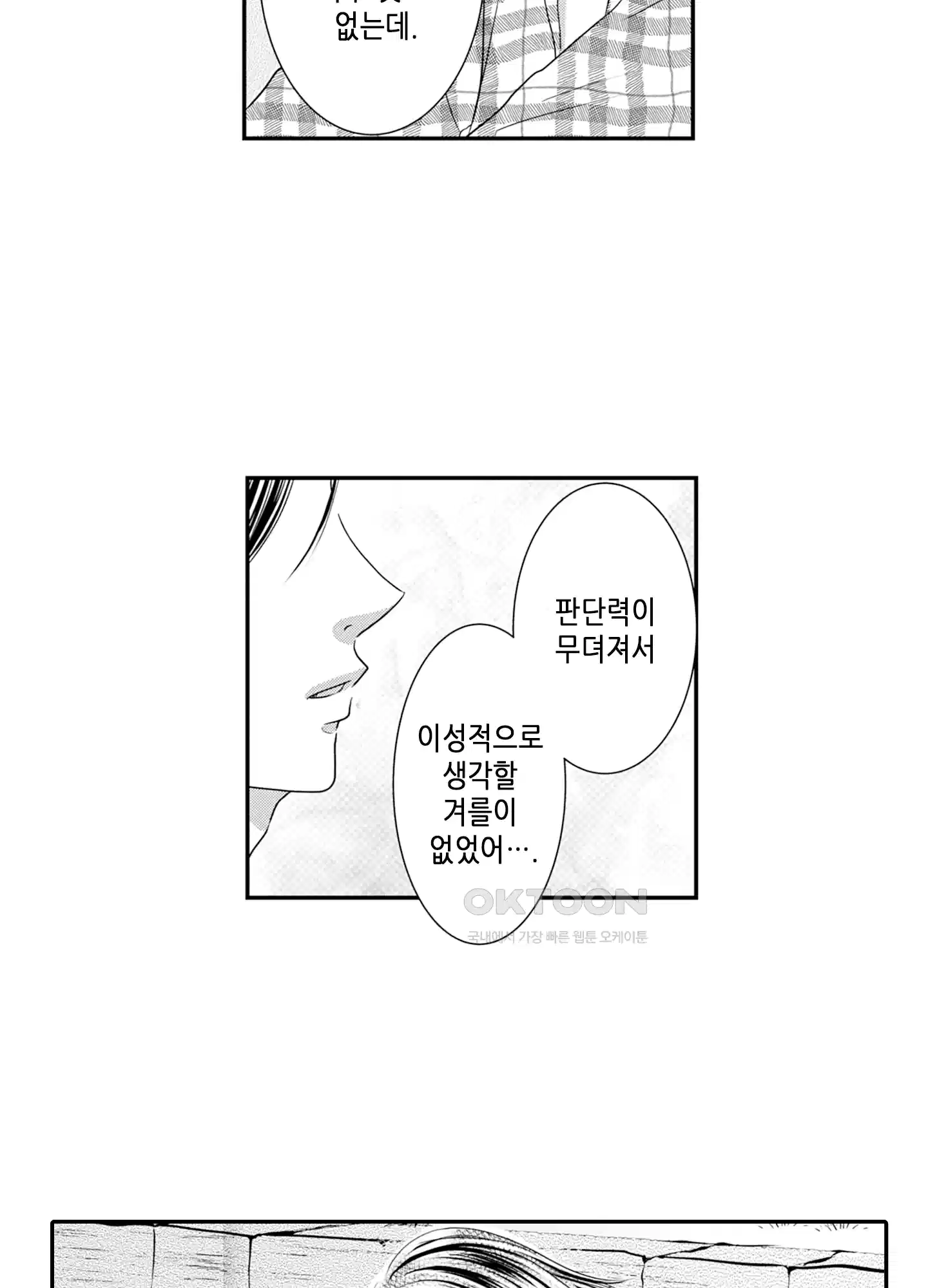 3651일, 더해서 사랑해 줘 33화 4