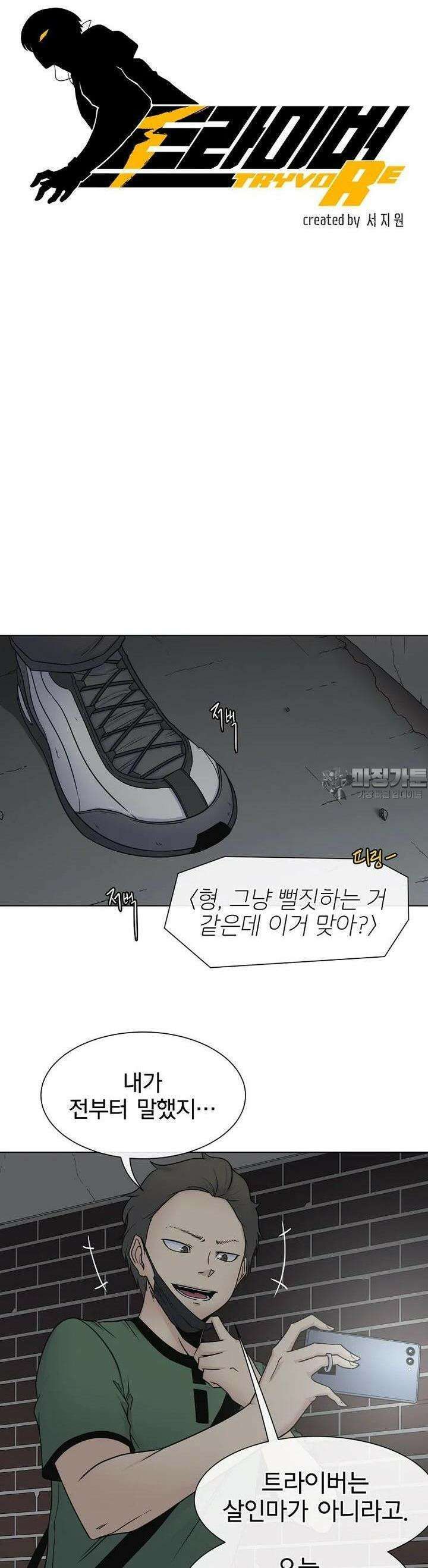 트라이버R 28화 4
