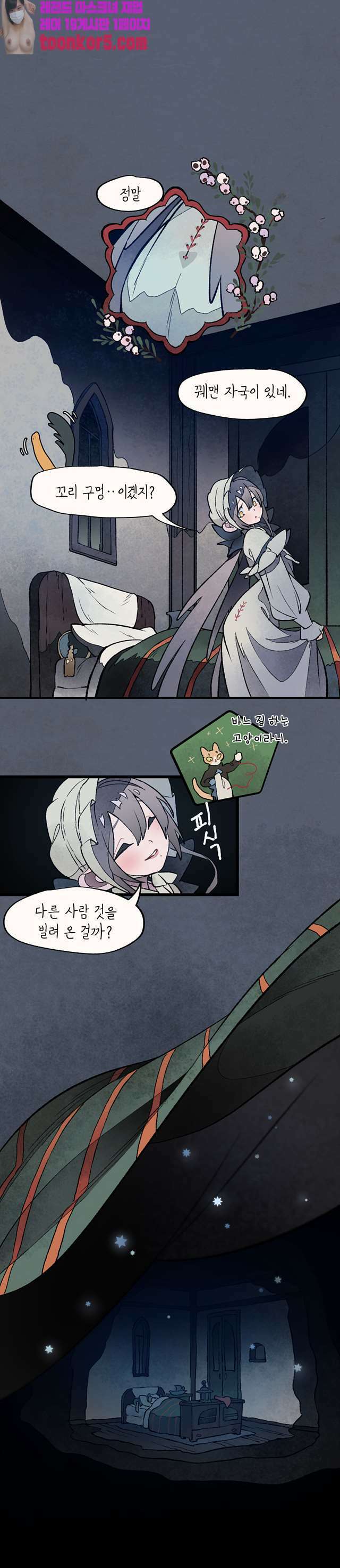 별똥별이 떨어지는 그 곳에서 기다려 13화 1