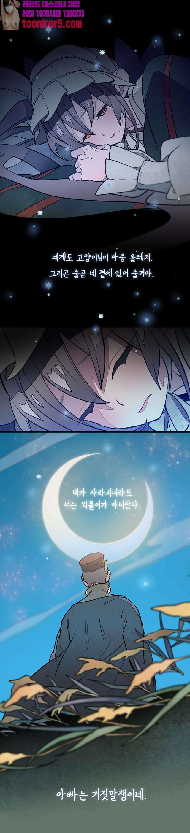 별똥별이 떨어지는 그 곳에서 기다려 13화 2
