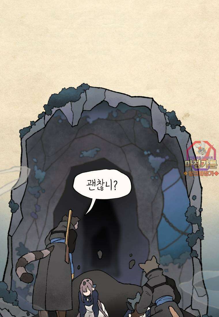 별똥별이 떨어지는 그 곳에서 기다려 19화 1