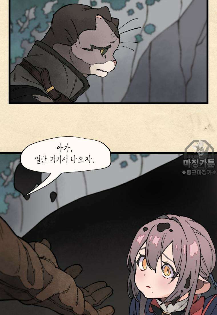 별똥별이 떨어지는 그 곳에서 기다려 19화 3