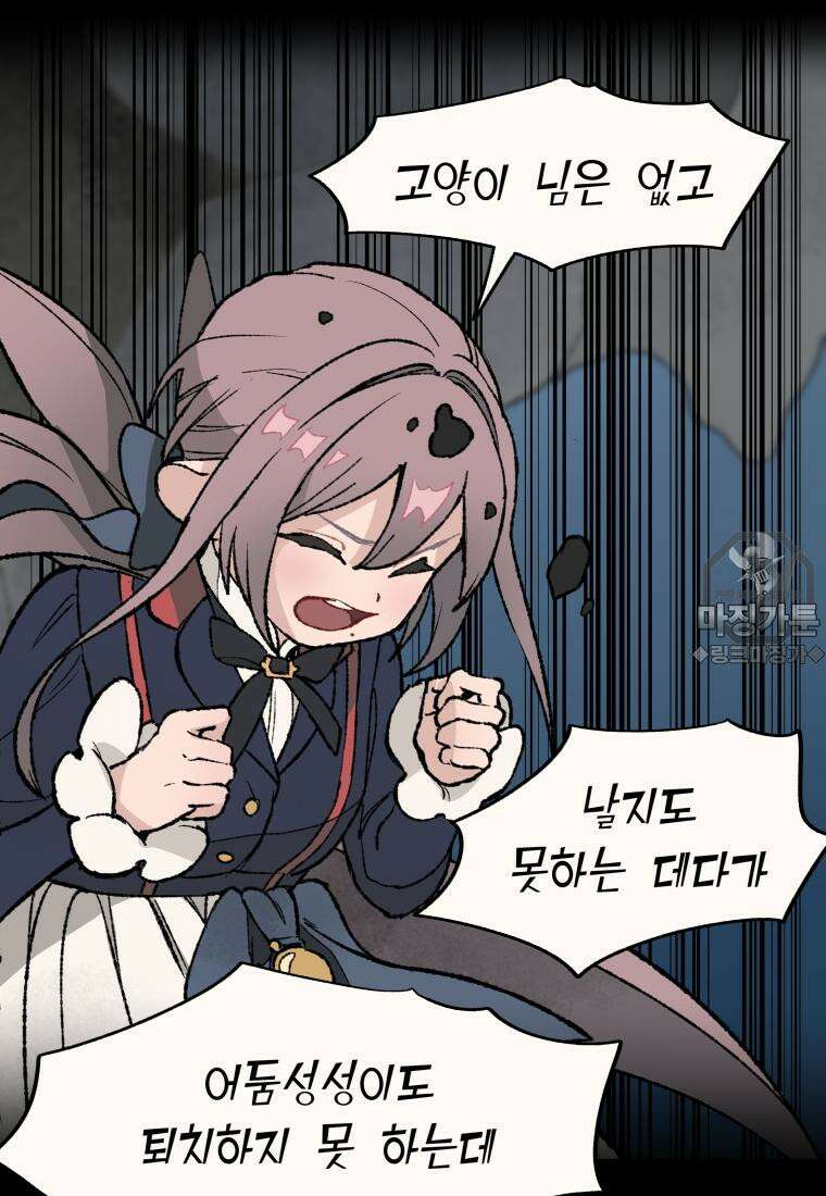 별똥별이 떨어지는 그 곳에서 기다려 19화 9