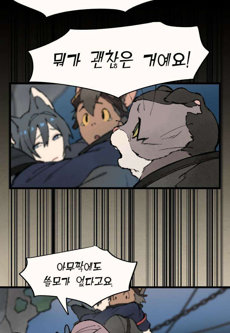 별똥별이 떨어지는 그 곳에서 기다려 19화 10