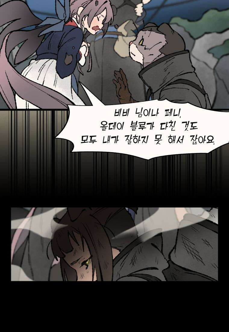 별똥별이 떨어지는 그 곳에서 기다려 19화 11