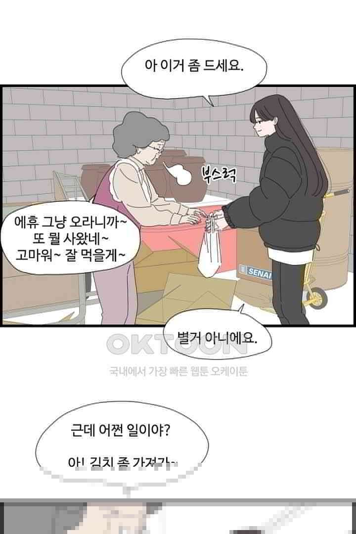 아무것도 하고 싶지 않아 105화 6