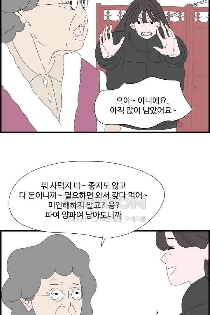 아무것도 하고 싶지 않아 105화 7