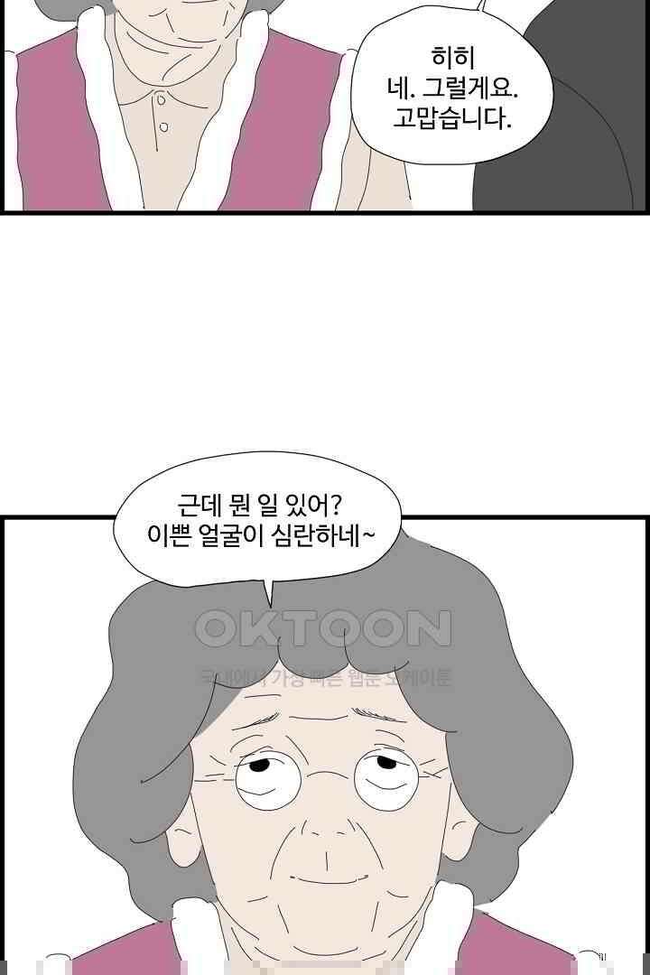 아무것도 하고 싶지 않아 105화 8