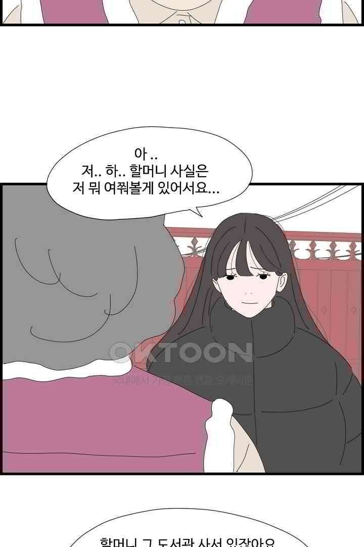아무것도 하고 싶지 않아 105화 9