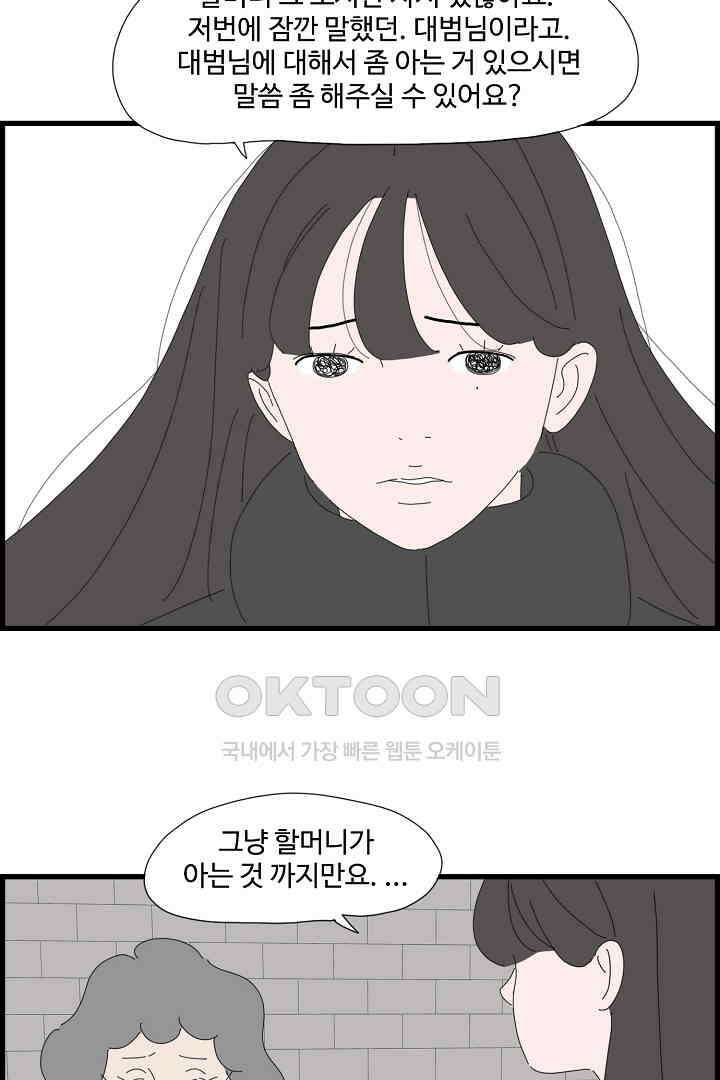 아무것도 하고 싶지 않아 105화 10