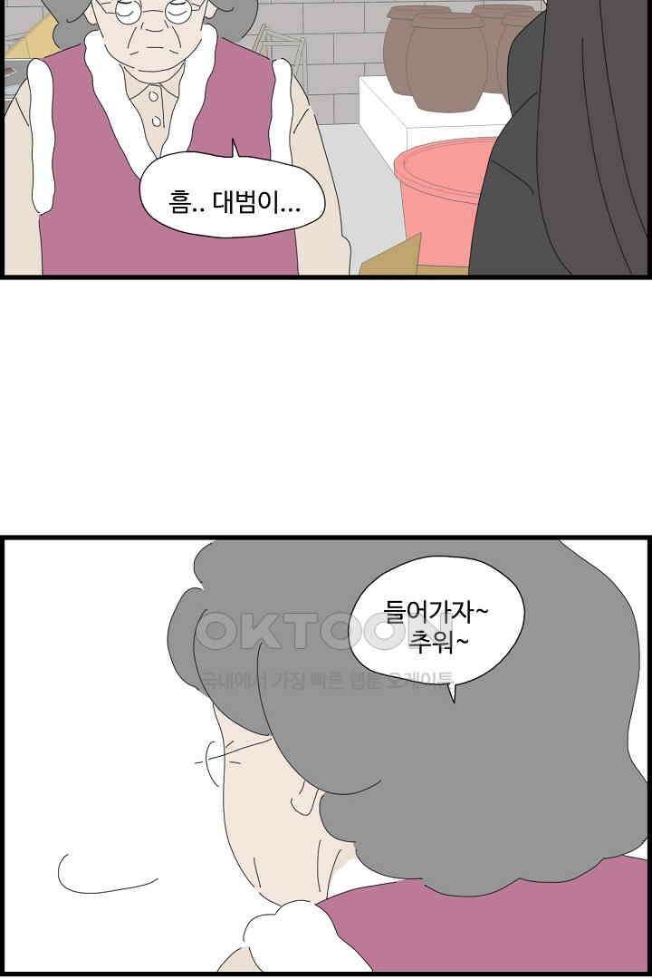 아무것도 하고 싶지 않아 105화 11