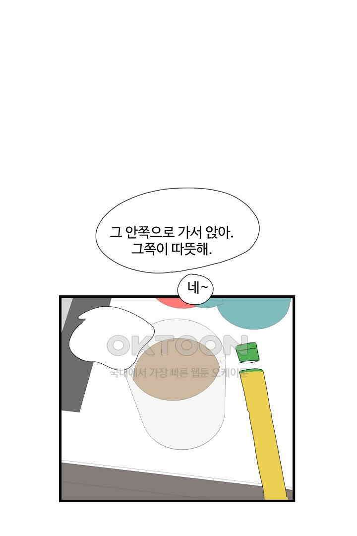 아무것도 하고 싶지 않아 105화 12
