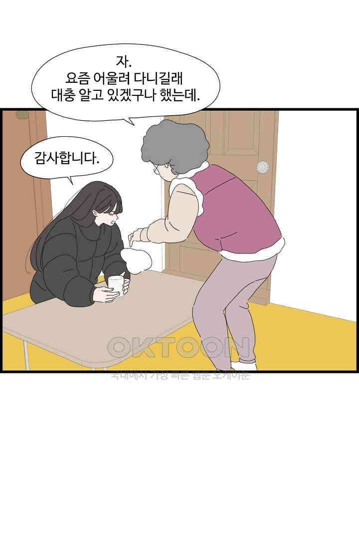 아무것도 하고 싶지 않아 105화 13