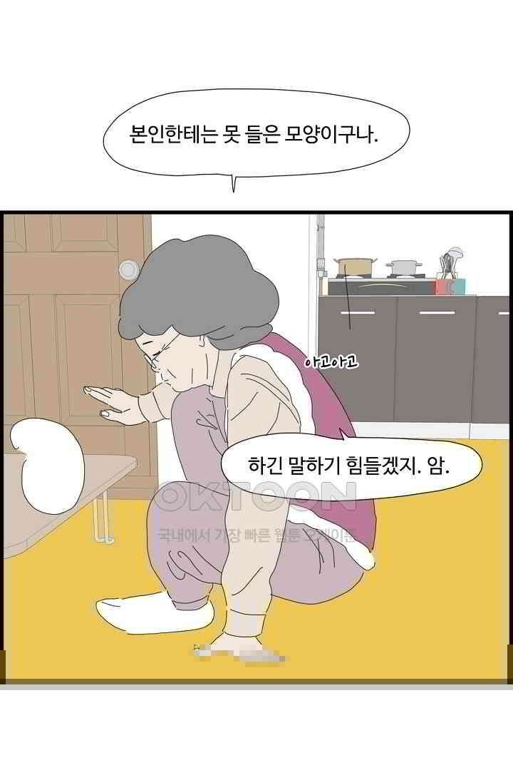 아무것도 하고 싶지 않아 105화 14