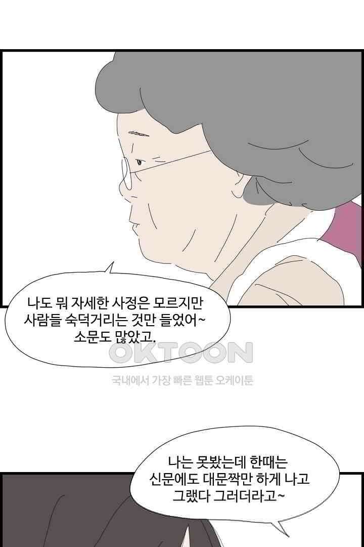 아무것도 하고 싶지 않아 105화 15