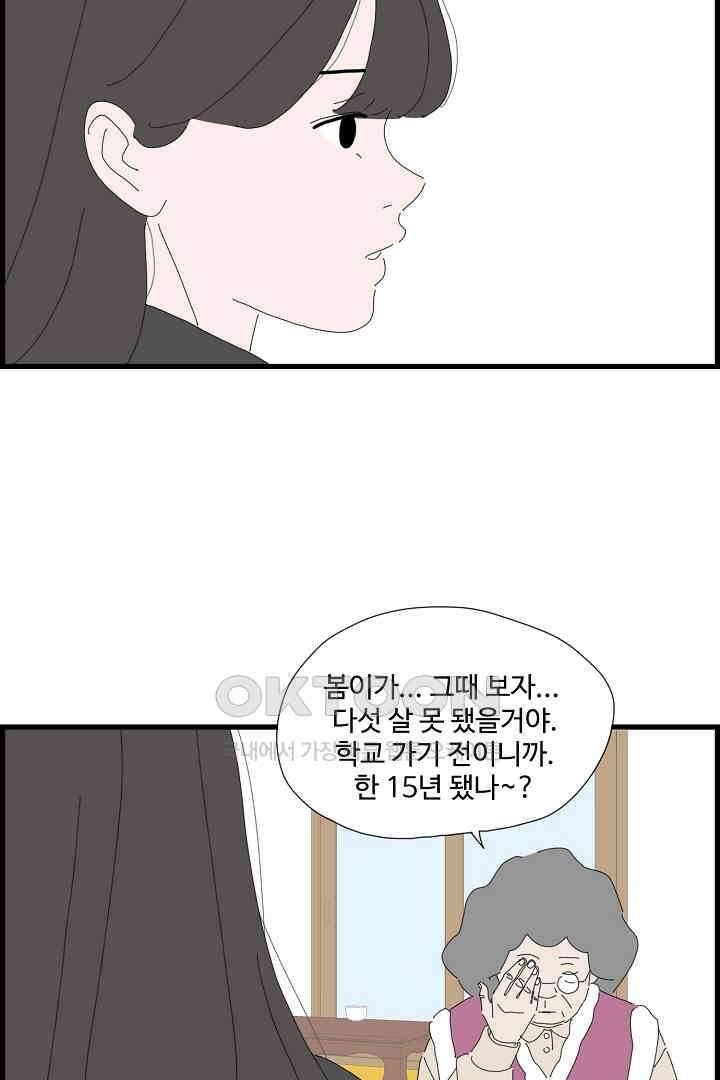 아무것도 하고 싶지 않아 105화 16