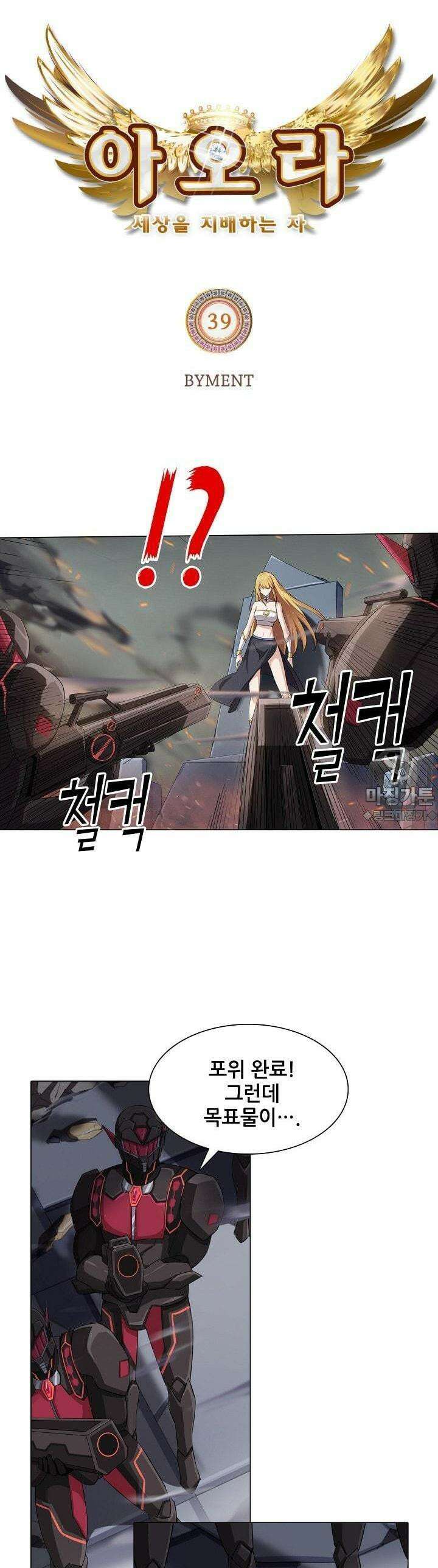 아오라 39화 3