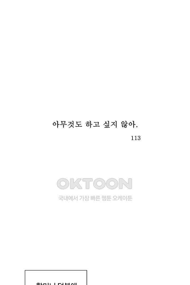 아무것도 하고 싶지 않아 113화 1