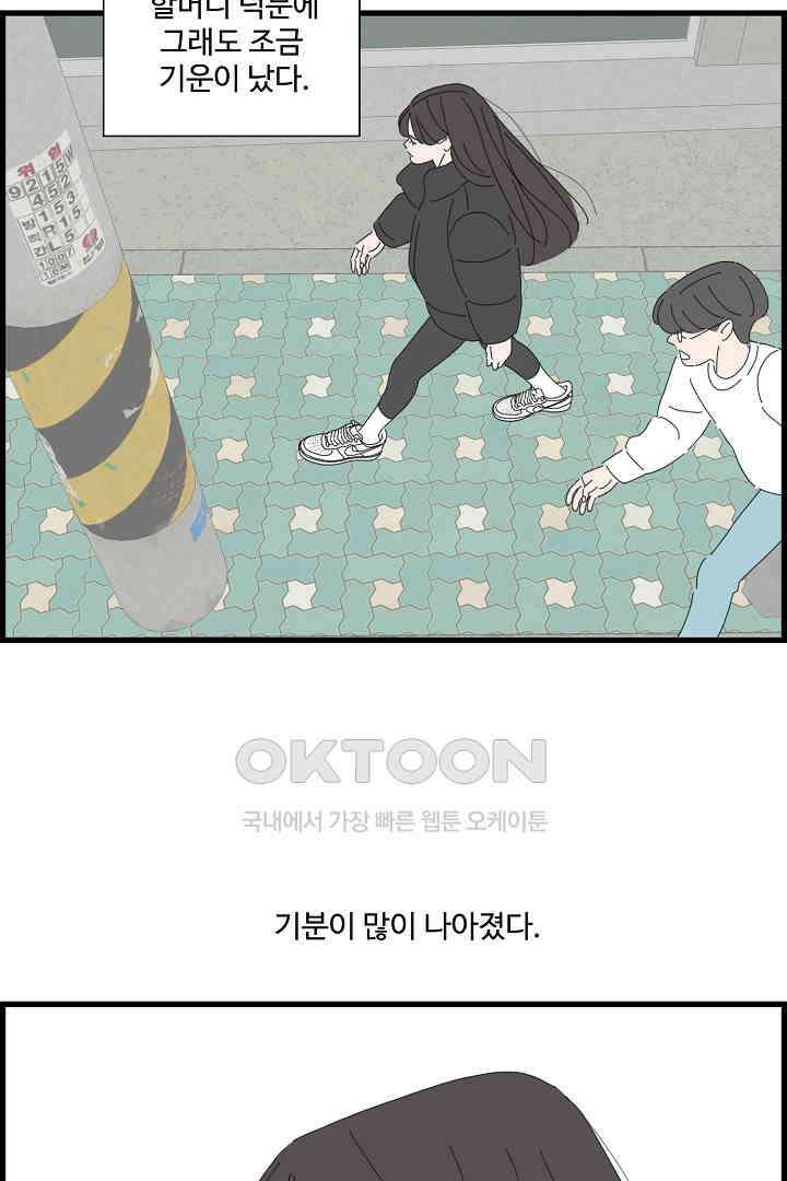 아무것도 하고 싶지 않아 113화 2
