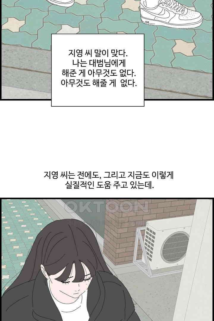 아무것도 하고 싶지 않아 113화 11