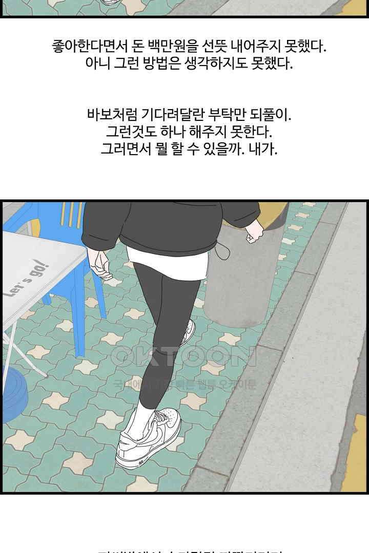 아무것도 하고 싶지 않아 113화 13