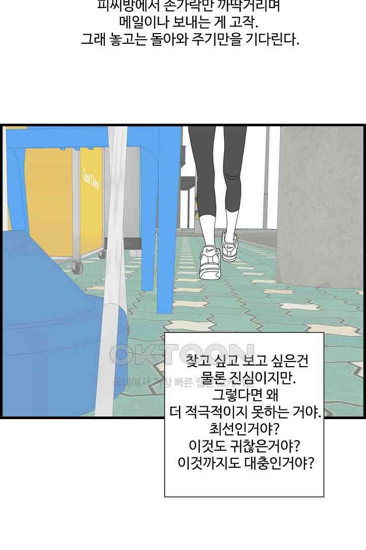 아무것도 하고 싶지 않아 113화 14