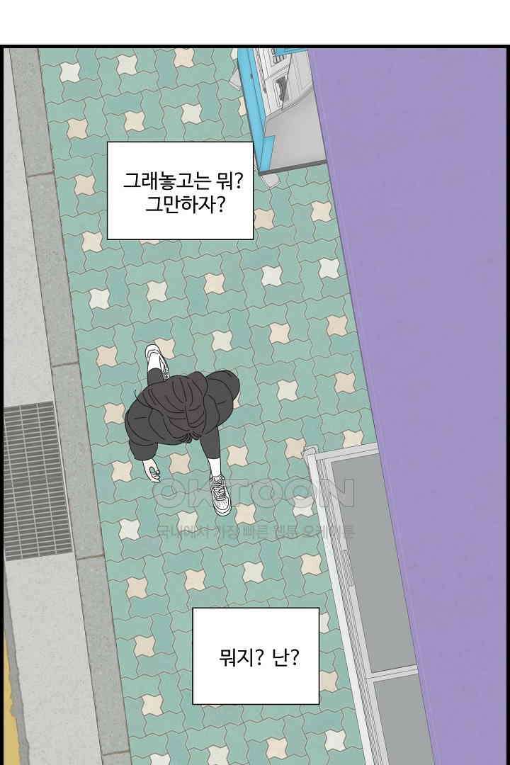 아무것도 하고 싶지 않아 113화 15