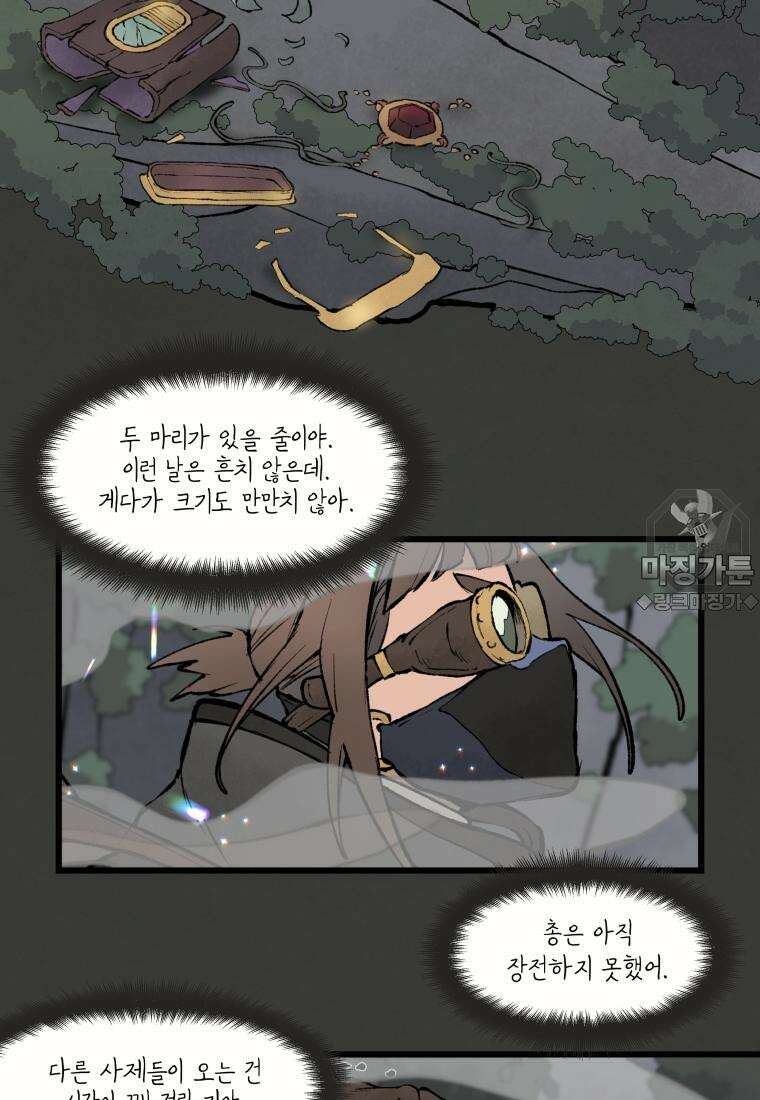 별똥별이 떨어지는 그 곳에서 기다려 27화 3