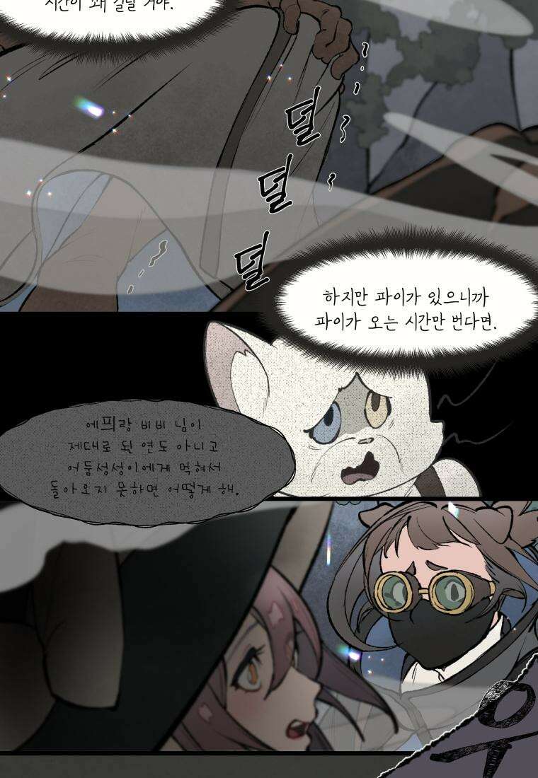 별똥별이 떨어지는 그 곳에서 기다려 27화 4