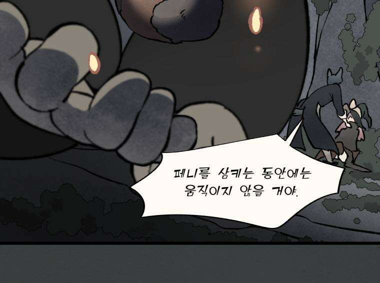 별똥별이 떨어지는 그 곳에서 기다려 27화 10