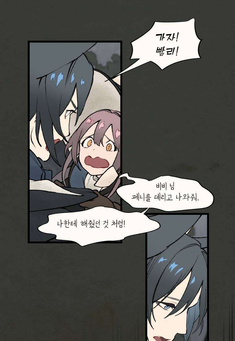 별똥별이 떨어지는 그 곳에서 기다려 27화 11