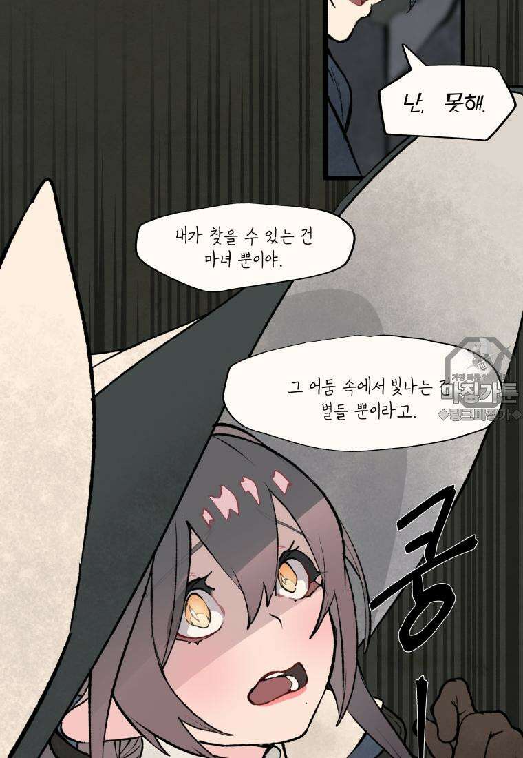 별똥별이 떨어지는 그 곳에서 기다려 27화 12