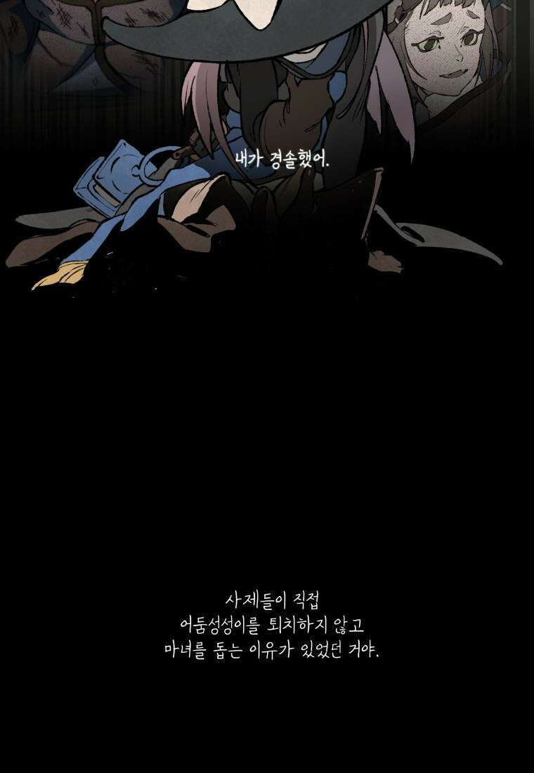 별똥별이 떨어지는 그 곳에서 기다려 27화 14