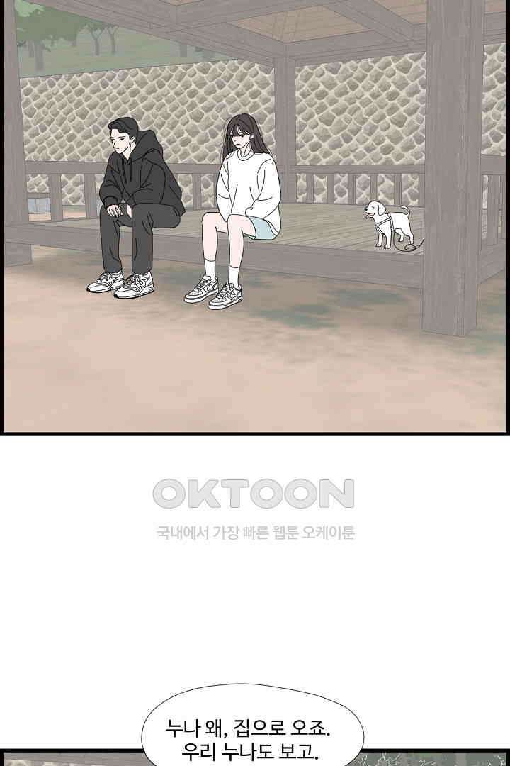 아무것도 하고 싶지 않아 122화 3
