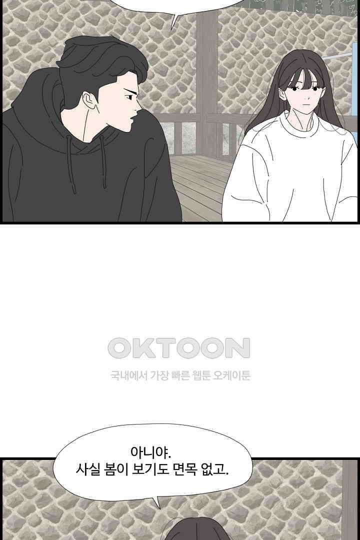 아무것도 하고 싶지 않아 122화 4