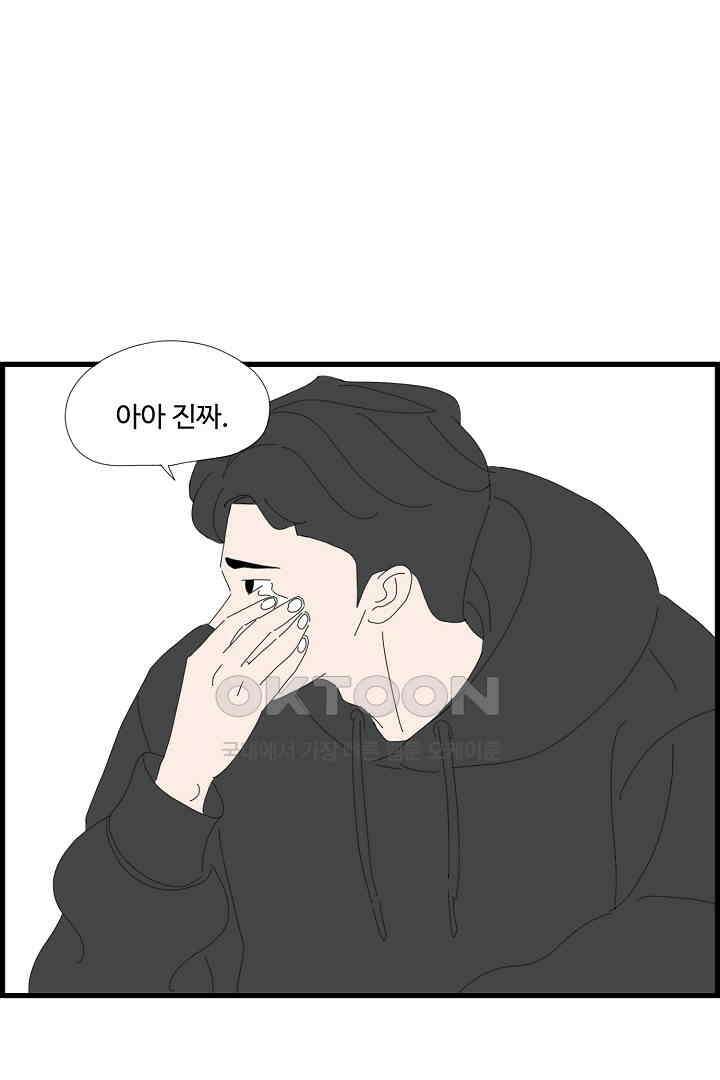 아무것도 하고 싶지 않아 122화 9