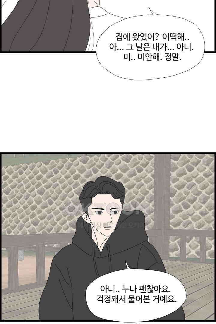 아무것도 하고 싶지 않아 122화 13