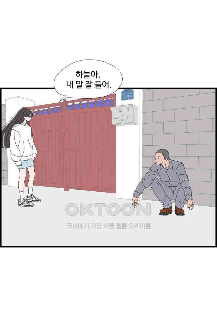 아무것도 하고 싶지 않아 128화 2