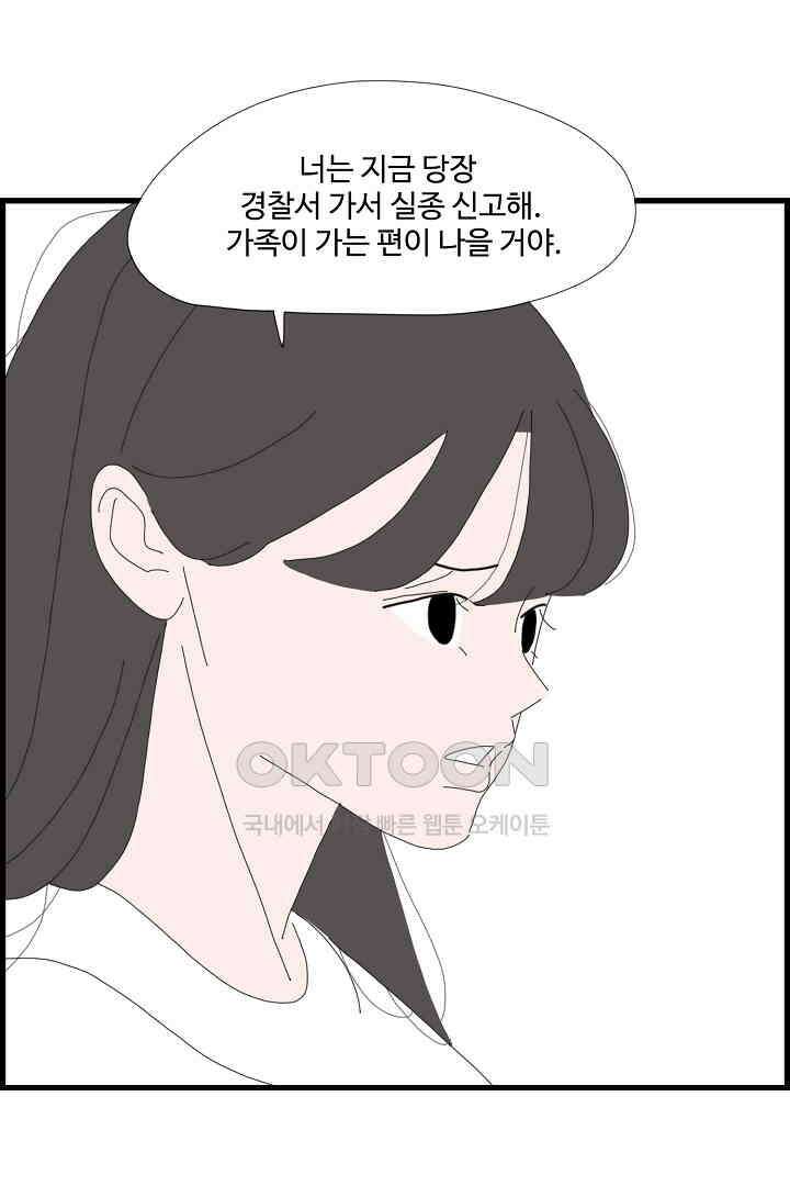 아무것도 하고 싶지 않아 128화 3