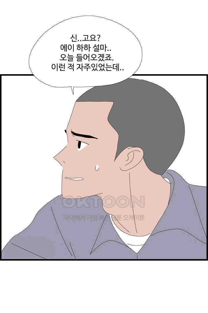 아무것도 하고 싶지 않아 128화 4