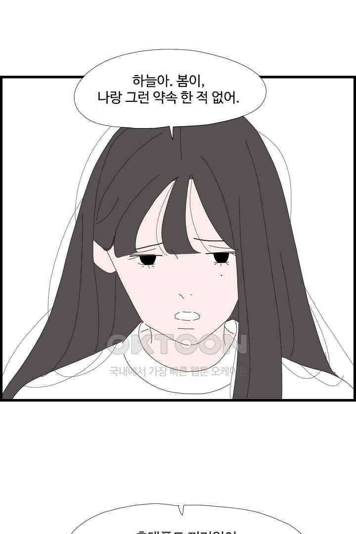 아무것도 하고 싶지 않아 128화 5