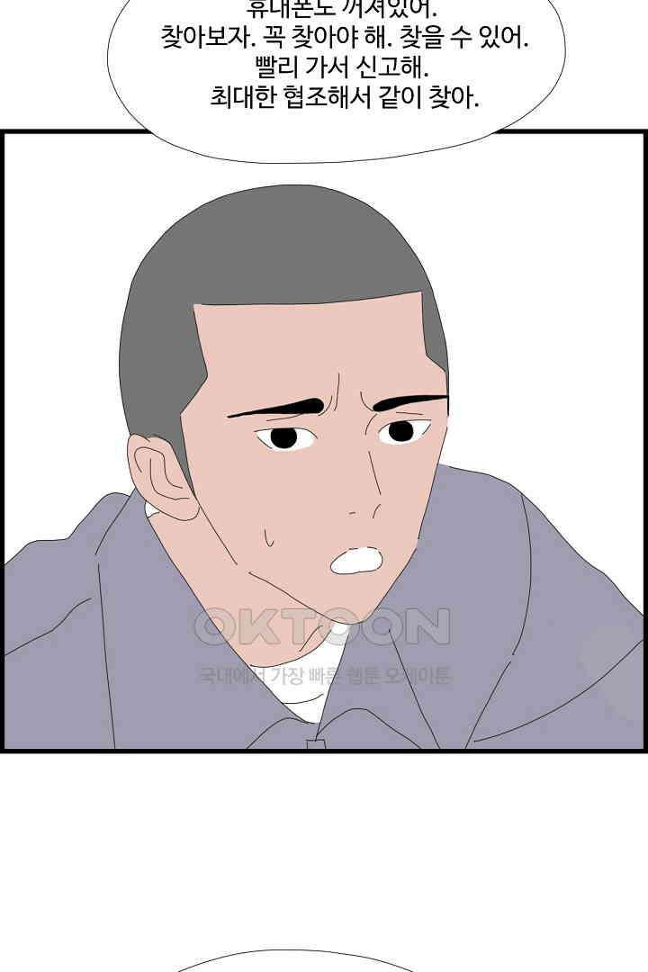 아무것도 하고 싶지 않아 128화 6