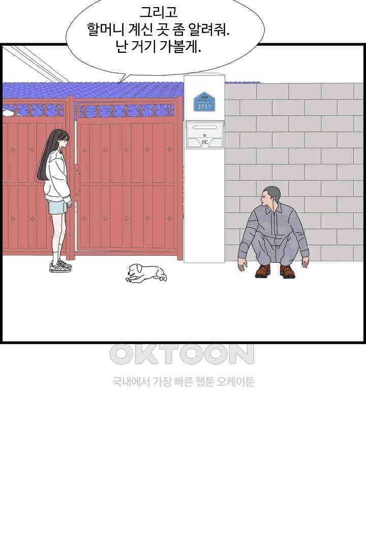 아무것도 하고 싶지 않아 128화 7
