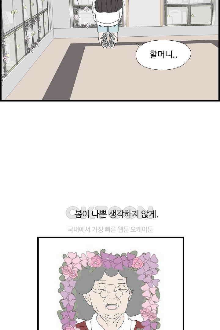 아무것도 하고 싶지 않아 128화 12