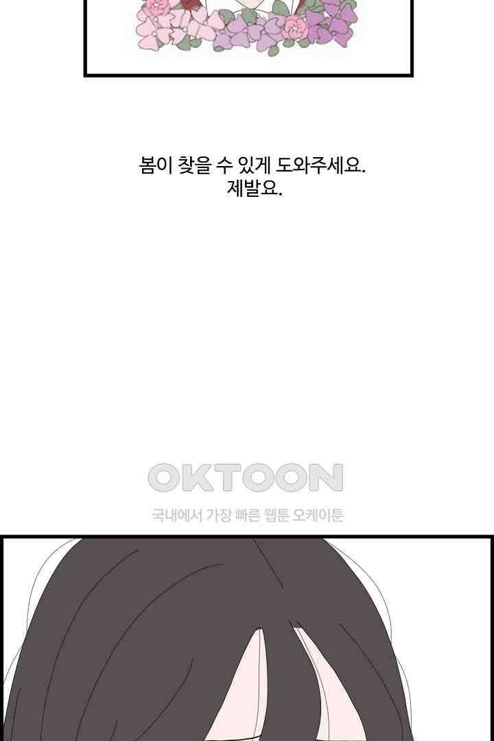 아무것도 하고 싶지 않아 128화 13