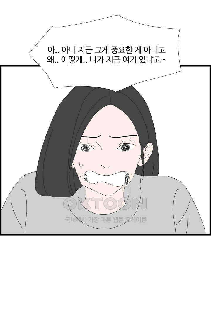 아무것도 하고 싶지 않아 131화 3